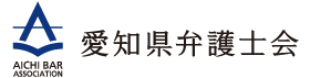 愛知県弁護士会ロゴマーク