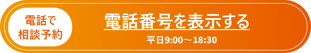 電話番号を表示する